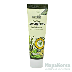 SOLEAF Смягчающий лосьон для тела с лемонграссом Мини 50мл