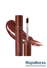 Тинт глянцевый для губ ROM&ND Juicy Lasting Tint 20. Dark Coconut