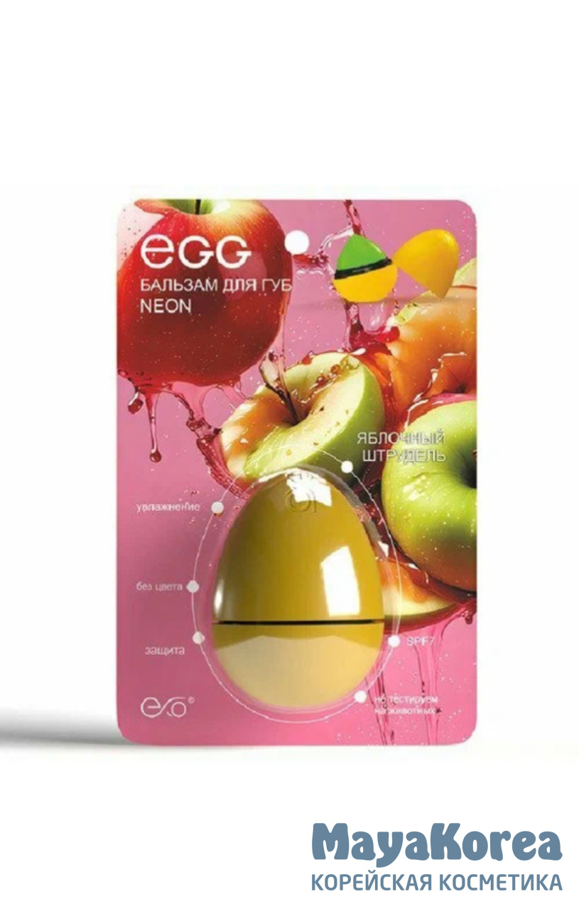 EGG Бальзам для губ "Яблочный Штрудель" Neon (12 гр)
