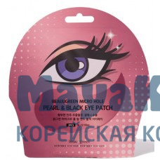 БГР Маска-патч Beauugreen Micro Hole Pearl & Black Eye Patch