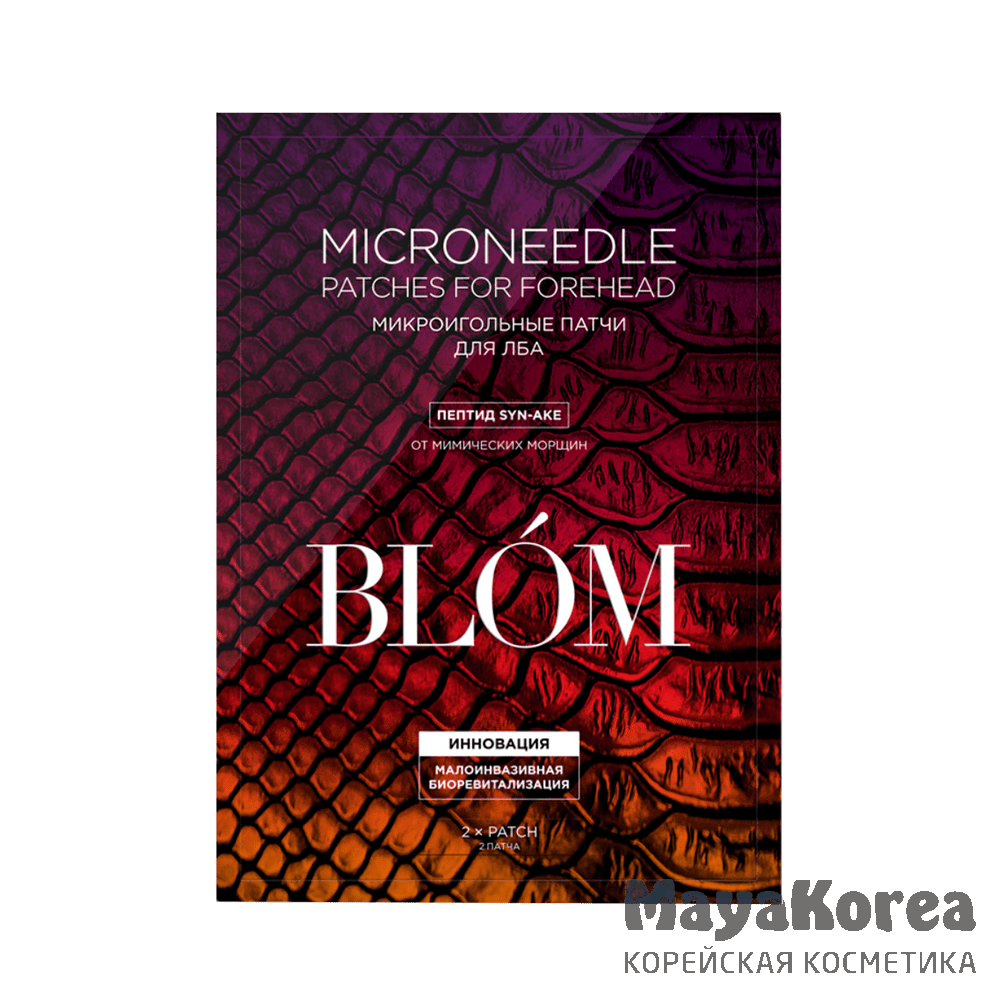 BLOM Патчи "SYN-AKE" от мимических морщин для лба, 2 патча Микроигольные патчи с пептидом SYN-AKE от мимических морщин для лба