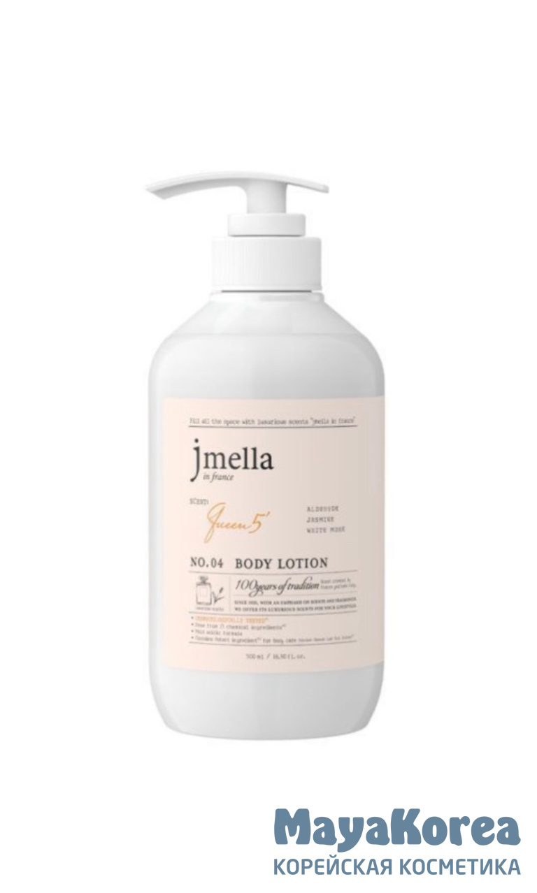 JMELLA IN FRANCE QUEEN 5 BODY LOTION Пафюмированный лосьон для тела "Королева 5" 500мл