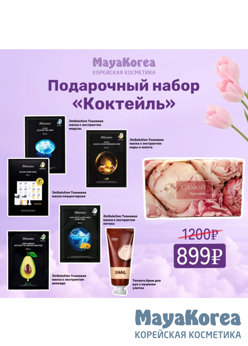 Подарочный набор "Коктейль"