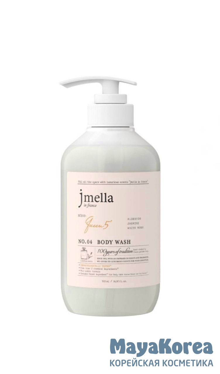 JMELLA IN FRANCE QUEEN 5 BODY WASH Парфюмированный гель для душа "Королева 5" 500мл