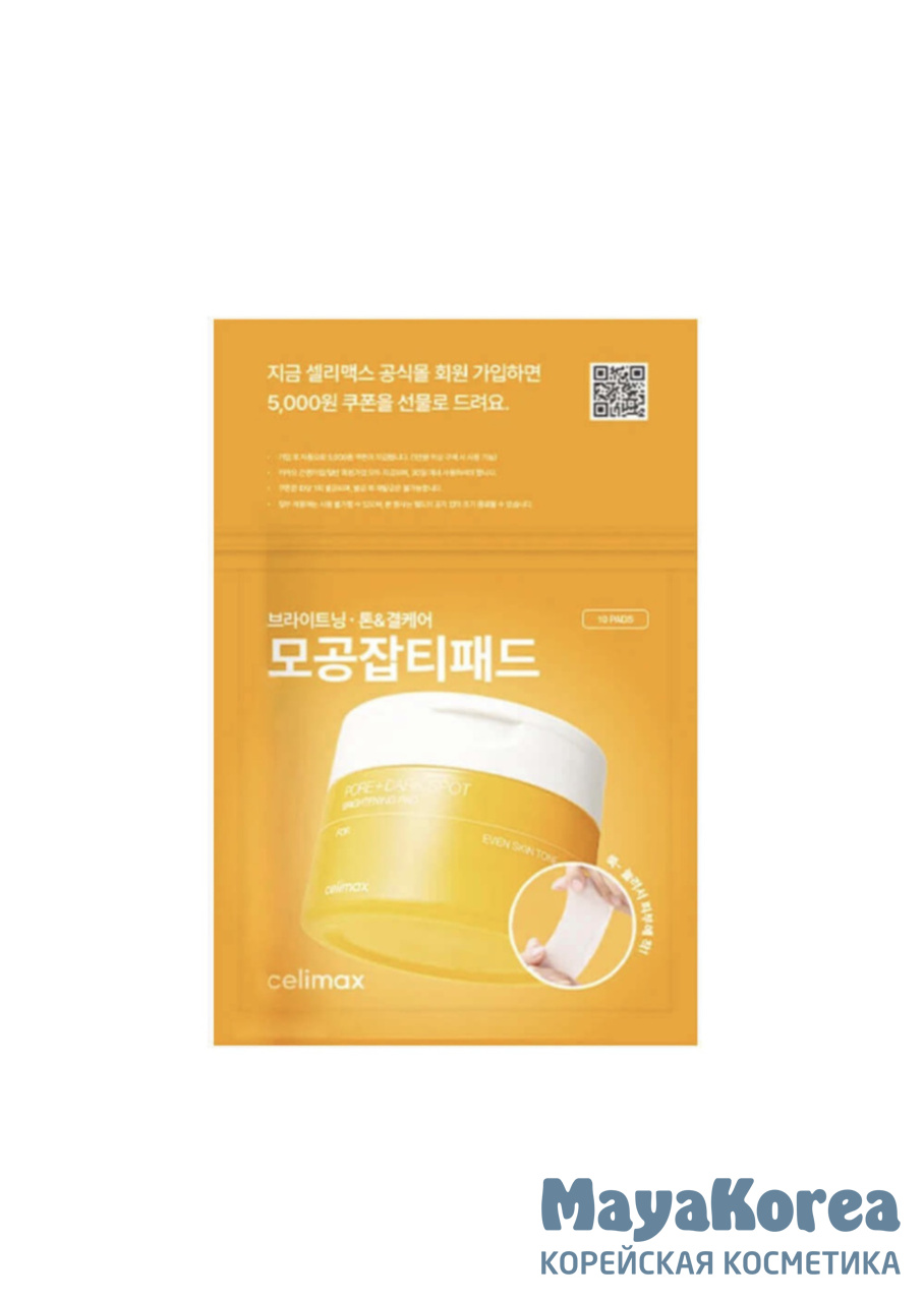 Celimax Осветляющие пэды против пигментации Pore + Dark Spot Brightening Pad 10шт