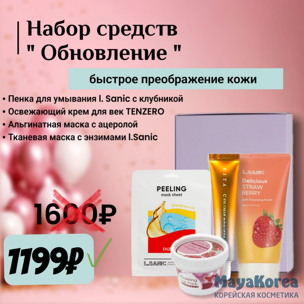 Подарочный набор "Обновление"