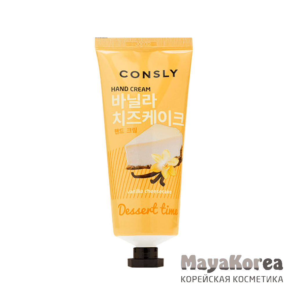 Consly Dessert Time Vanilla Cheesecake Hand Cream, 100ml Крем для рук Dessert Time с ароматом ванильного чизкейка, 100мл, Consly