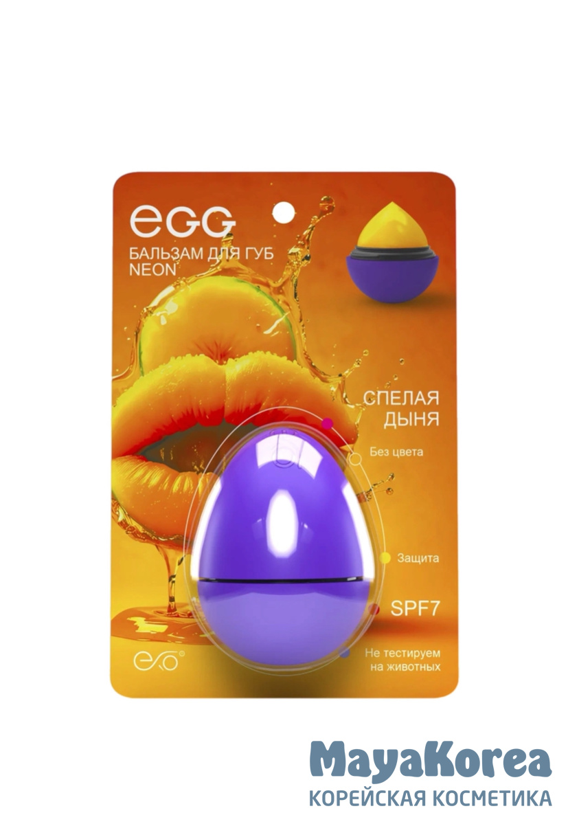 EGG Бальзам для губ "Спелая дыня" Neon (12 гр)