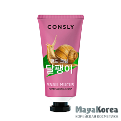 Крем-сыворотка для рук с муцином улитки, 100мл, Consly Consly Snail Hand Essence Cream, 100ml