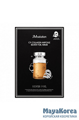 JM SOLUTION C9 COLLAGEN AMPOULE SILVER FOIL MASK Увлажняющая ампульная тканева маска с коллагеном 35мл