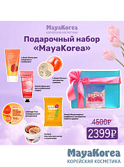 Подарочный набор "MayaKorea"