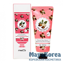 MEDB Shea Butter Rich Hand Cream Увлажняющий крем для рук с маслом ши