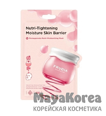 FRUDIA Питательная маска для лица с гранатом / Frudia Pomegranate Nutri-Moisturizing Mask (20мл)