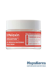 DMLXN Astaxanthin Крем для лица капсульный против морщин и пигментации с астаксантином Astaxanthin Anti-Freckles & Whitening Capsule Cream 50g