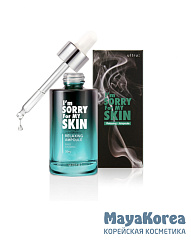 [I`M SORRY FOR MY SKIN] Сыворотка для лица УСПОКАИВАЮЩАЯ I'm Sorry for My Skin Relaxing Ampoule, 30 мл