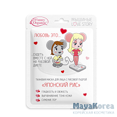 Funny Organix  Тканевая маска для лица с рисовой пудрой "Японский рис" для всех  типов кожи  25 г