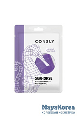 Гидрогелевая маска с экстрактом морского конька, Consly Hydrogel Seahorse Face Mask, 20ml