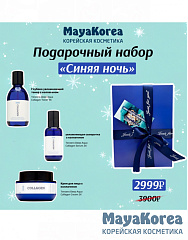 Подарочный набор "Синяя ночь"