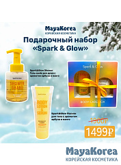 Spark&Glow Подарочный набор Гель-пена и лосьон для тела