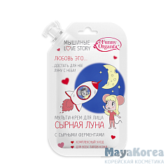 Funny Organix  Мульти-крем для лица с сырными ферментами "Сырная луна" для всех типов кожи  20 мл