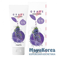 MEDB Grape Soda Foam Пенка для умывания с экстрактом винограда и содой
