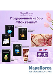 Подарочный набор "Коктейль"