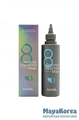 Masil Маска-экспресс для объема волос - 8 Seconds liquid hair mask, 200мл