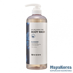 MIZON MY RELAXING TIME BODY WASH [BLUEBERRY] Гель для душа с экстрактом голубики