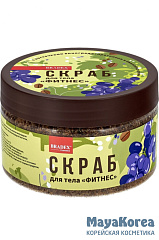 [BRADEX] Скраб для тела ФИТНЕС с косточками винограда, 250 г