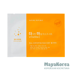 НР Маска тканевая для чувствительной кожи  REAL COMFORTING MASK SHEET [VITAMIN C] 24гр
