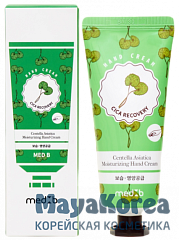MEDB Cica Recovery Hand Cream Восстанавливающий крем для рук с экстрактом центеллы азиатской